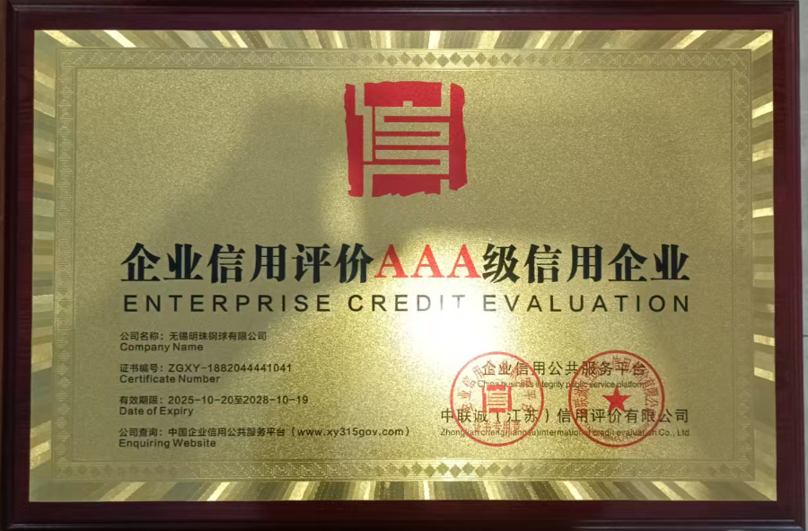 AAA級信用企業(yè)