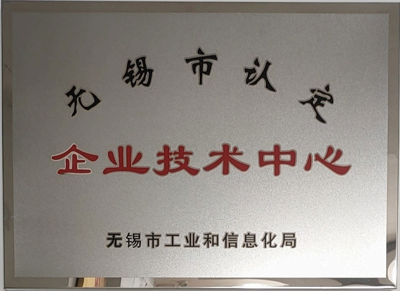 企業(yè)技術(shù)中心